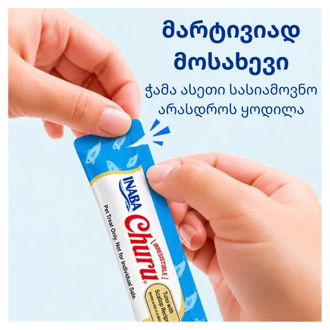 Churu თინუსი და ზღვის პროდუქტების ვარიაცია