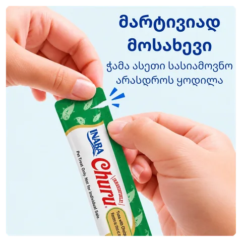 Churu თინუსი ქათმით