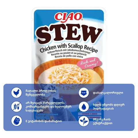 Ciao STEW ქათამი სკალოპით